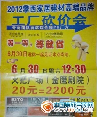 海鸥集成吊顶振翅攀西家居建材砍价会现场-中国集成吊顶网(www.dd001.net)