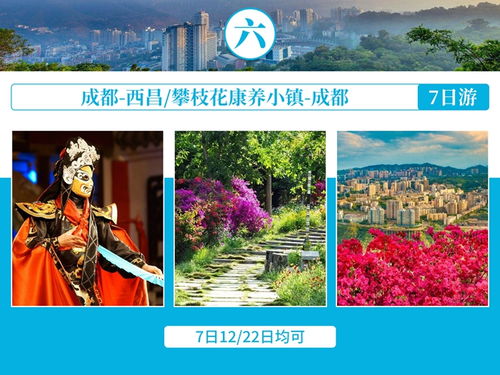 四川将首次推出 暖冬阳光地图 来看11条攀西游精品线路