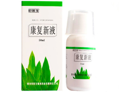 康复新液价格对比 50ml 四川好医生攀西